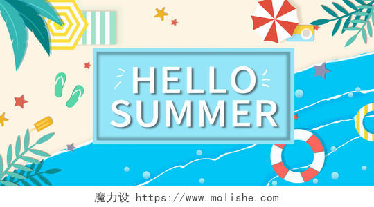 扁平蓝黄夏天海滩海洋插画海报展板你好夏天